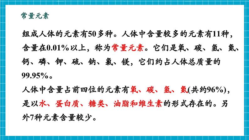 第二节 化学元素与人体健康（同步课件）第5页