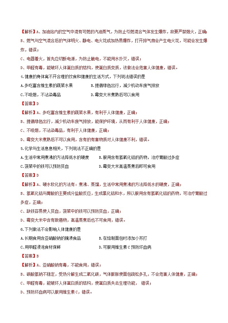 第三节 远离有毒物质（分层练习）（解析版）第2页