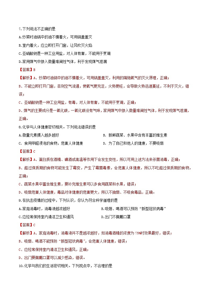 第三节 远离有毒物质（分层练习）（解析版）第3页