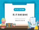 【新教材新课标】鲁教版化学九年级下册第10单元第3节 远离有毒物质（课件+分层练习）