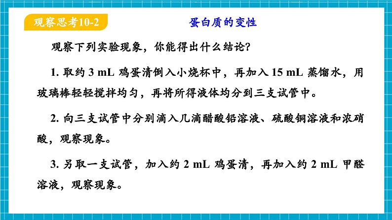 第三节 远离有毒物质（同步课件）第7页