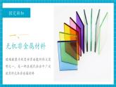 【新教材新課標】魯教版化學(xué)九年級下冊第11單元第1節(jié) 化學(xué)與材料研制（課件+分層練習(xí)）