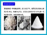 【新教材新課標】魯教版化學(xué)九年級下冊第11單元第1節(jié) 化學(xué)與材料研制（課件+分層練習(xí)）