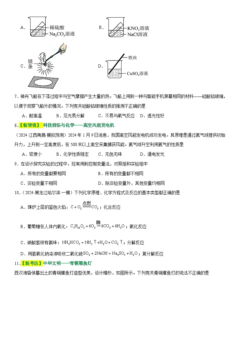 2025年中考化学一轮复习讲练测 主题一 物质的化学变化（测试）第2页