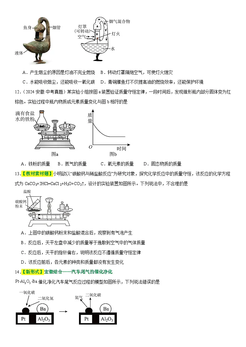 2025年中考化学一轮复习讲练测 主题一 物质的化学变化（测试）第3页