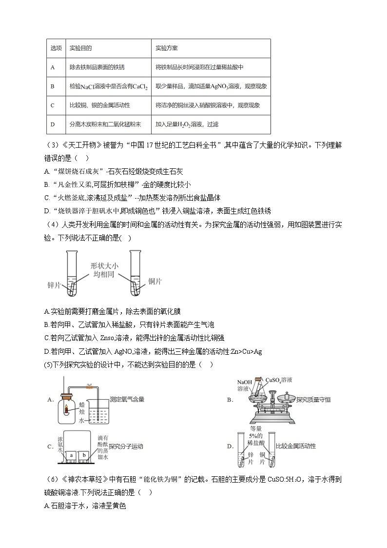 9.2 金属的化学性质 课时作业（原卷版）第2页