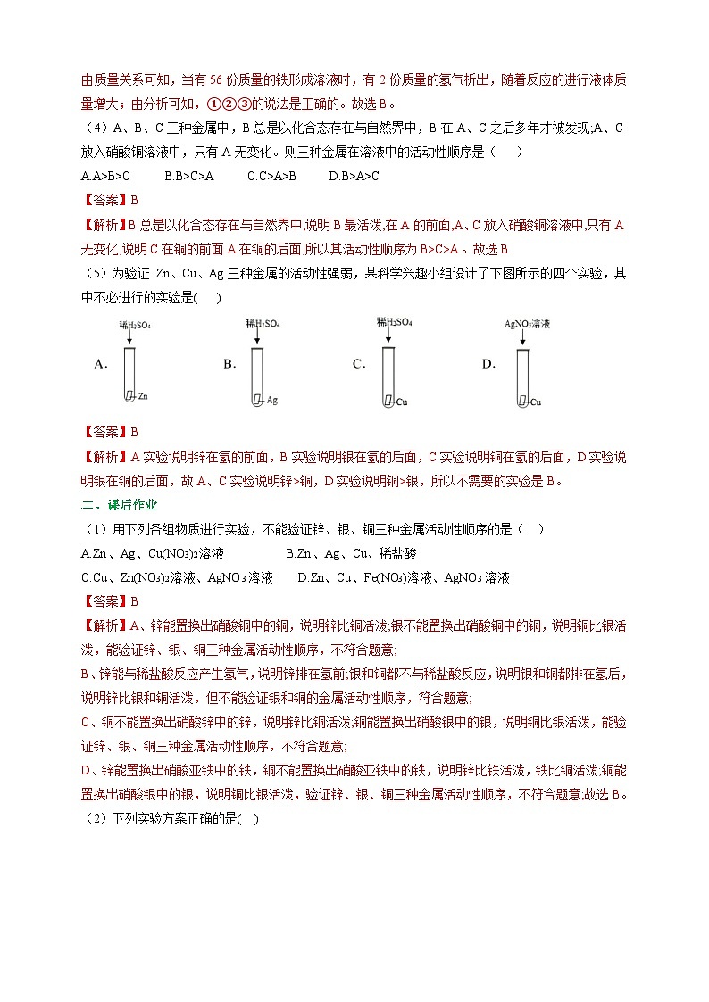9.2 金属的化学性质 课时作业（解析版）第2页