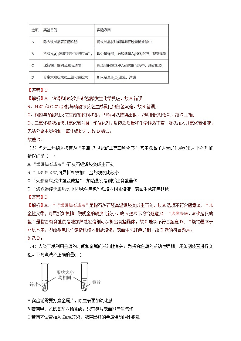 9.2 金属的化学性质 课时作业（解析版）第3页