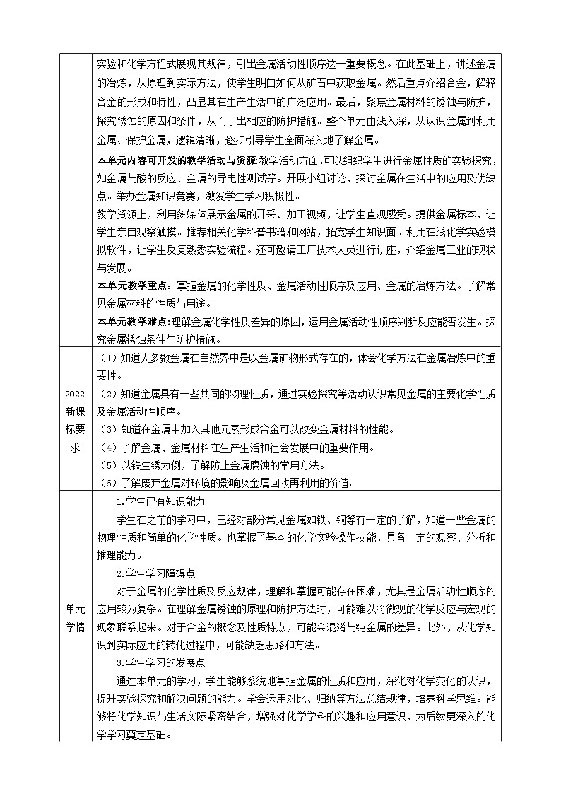 【大单元教学设计】9.3金属材料的锈蚀与防护 教学设计第2页