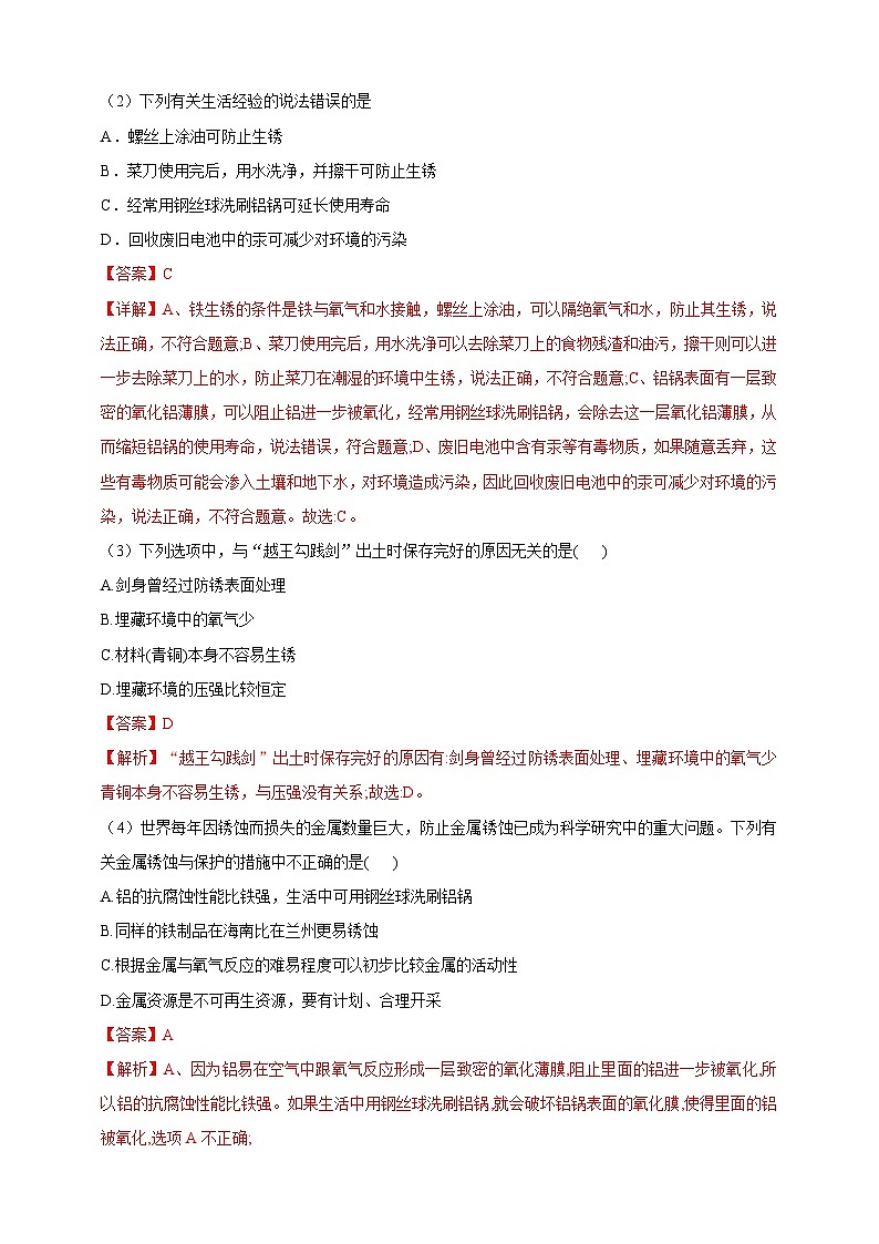 9.3 金属材料的锈蚀与防护 课时作业（解析版）第3页