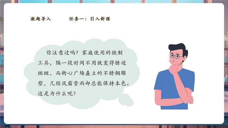 【大单元教学设计】9.3金属材料的锈蚀与防护 课件（含答案）第4页