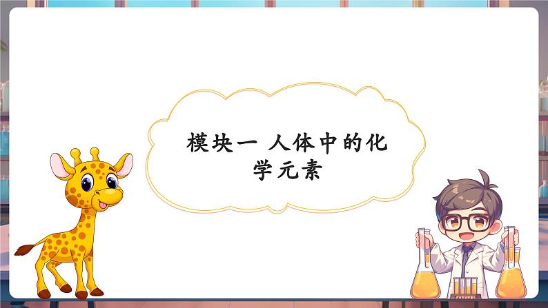 【大单元教学设计】10.2化学元素与人体健康 课件第5页