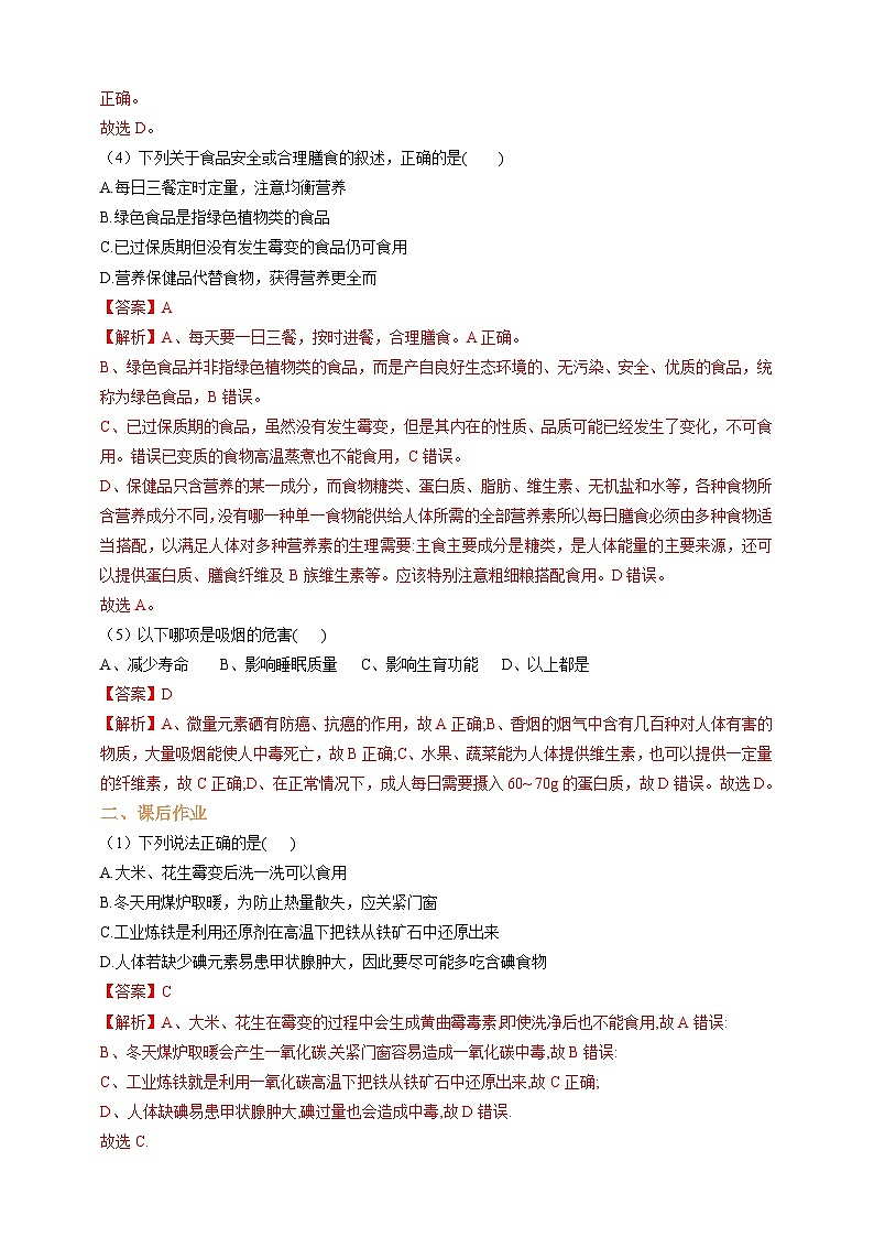 10.3 远离有毒物质 课时作业（解析版）第2页