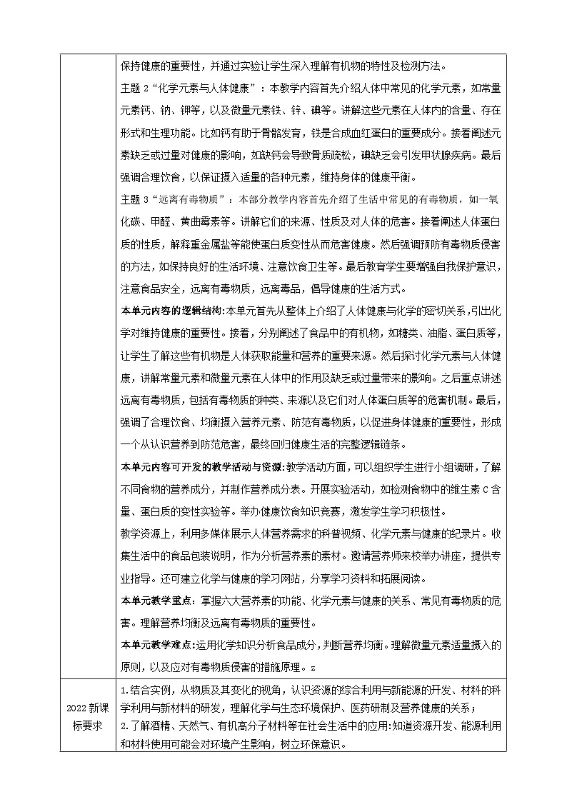 【大单元教学设计】10.3远离有毒物质 教学设计第2页