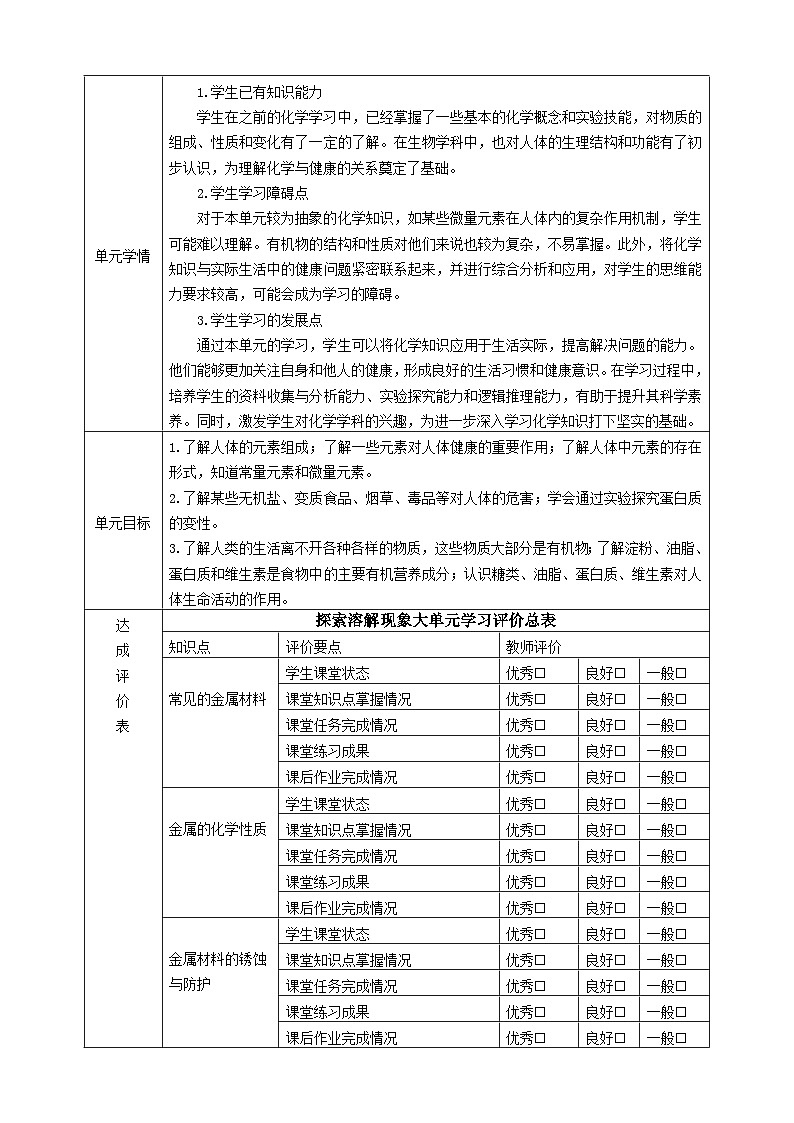 【大单元教学设计】10.3远离有毒物质 教学设计第3页