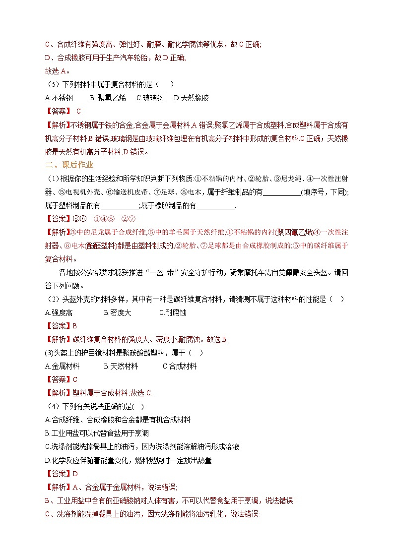 11.1 化学与材料研制 课时作业（解析版）第2页