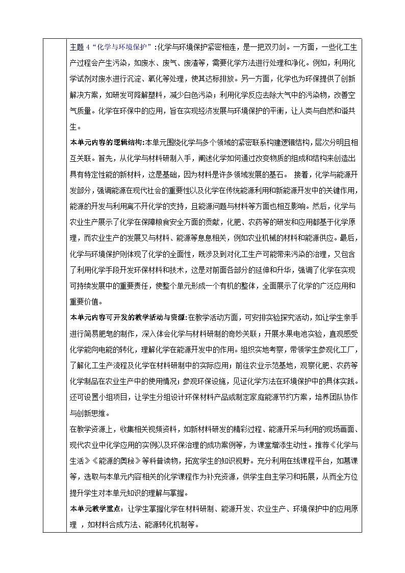 【大单元教学设计】11.1化学与材料研制 教学设计第2页