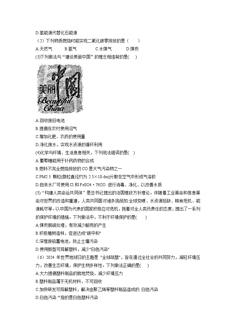 11.4 化学与环境保护 课时作业（原卷版）第2页