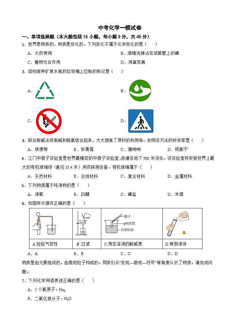 广东省江门市2025年中考化学一模试卷附答案第1页