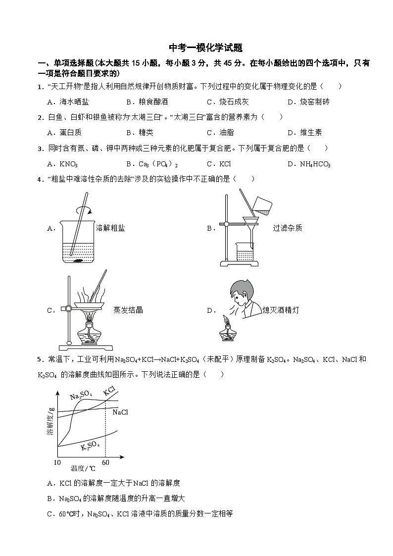 广东省茂名市滨海新区2025年中考一模化学试题附答案第1页