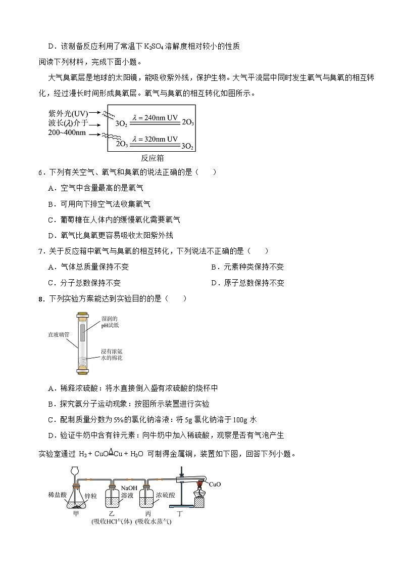 广东省茂名市滨海新区2025年中考一模化学试题附答案第2页