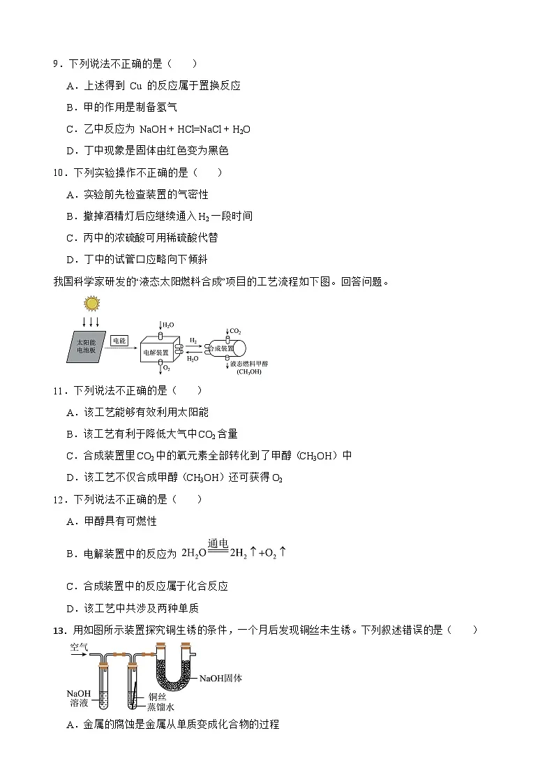 广东省茂名市滨海新区2025年中考一模化学试题附答案第3页