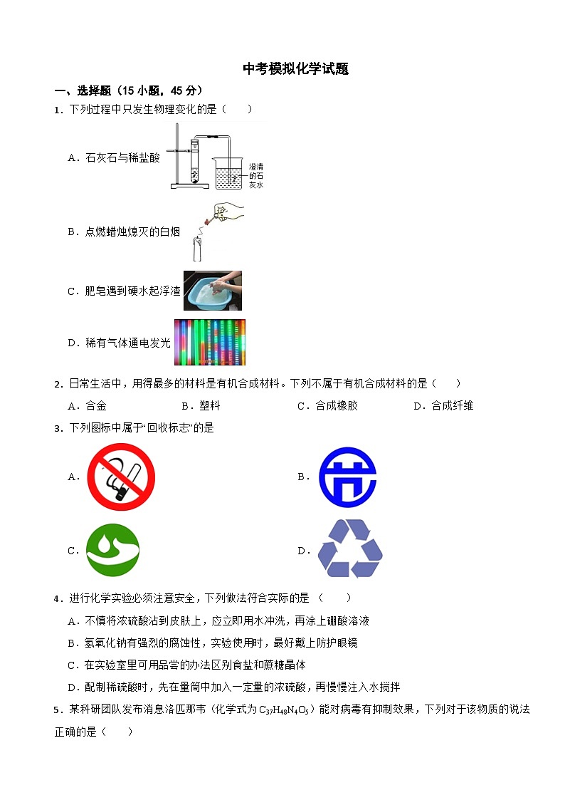 广东省梅州市2025年中考模拟化学试题附答案第1页