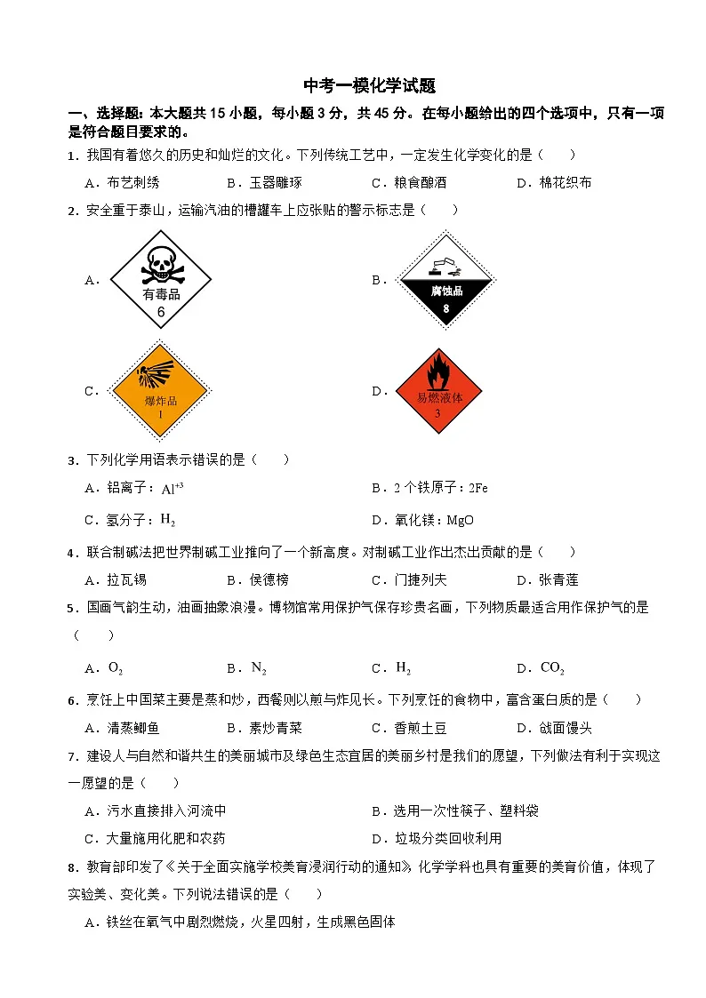 广东省汕尾市2025年中考一模化学试题附答案第1页