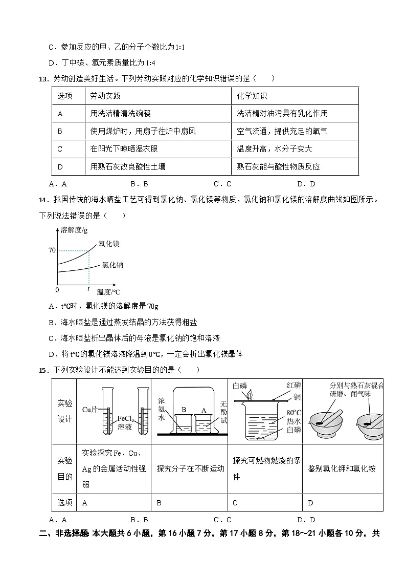 广东省汕尾市2025年中考一模化学试题附答案第3页