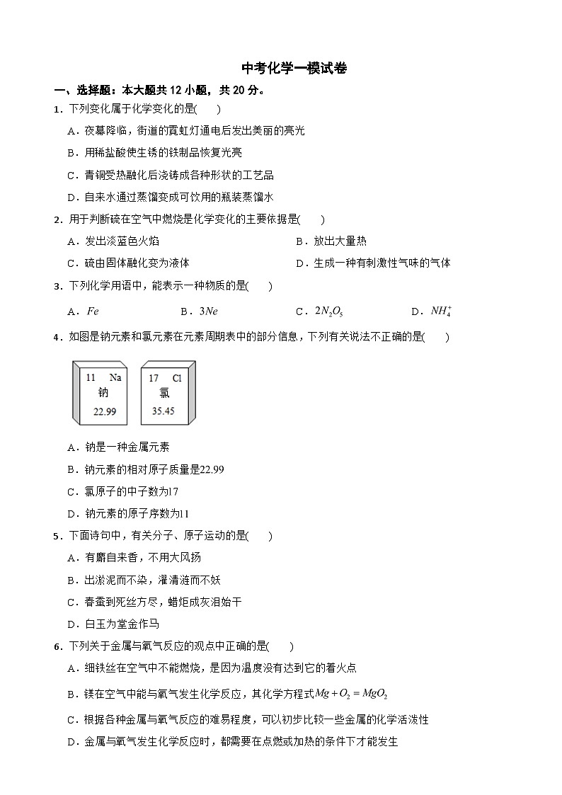 广东省深圳市2025年中考化学一模试卷附答案第1页