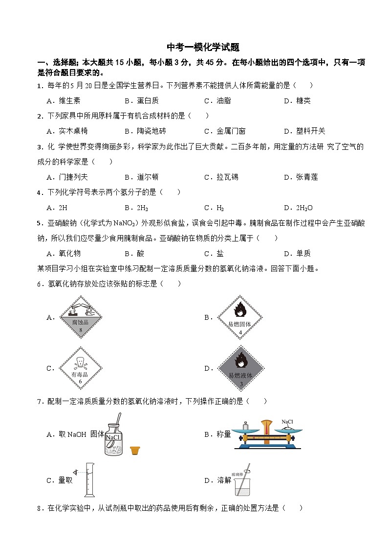 广东省阳江市江城区2025年中考一模化学试题附答案第1页