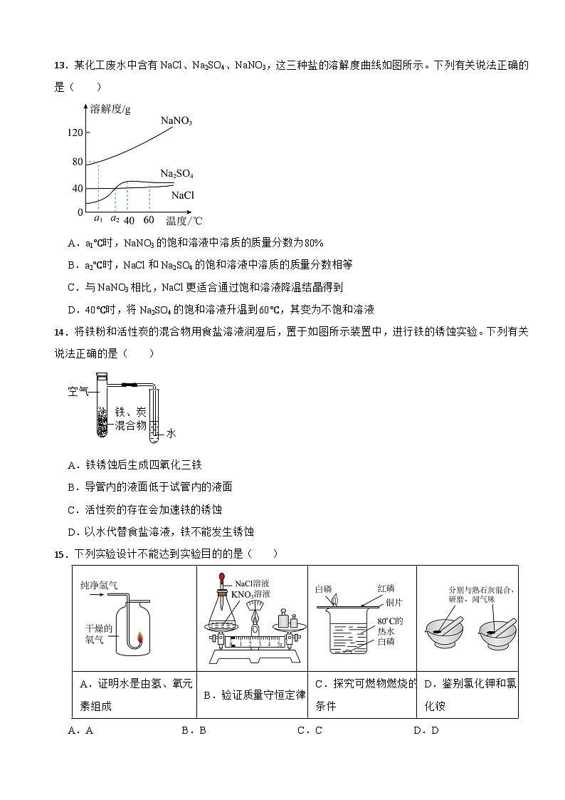 广东省阳江市江城区2025年中考一模化学试题附答案第3页