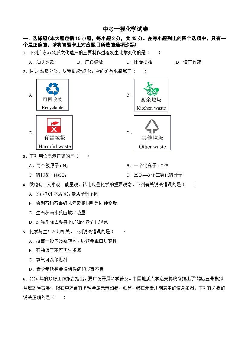 广东省珠海市金湾区2025年中考一模化学试卷附答案第1页