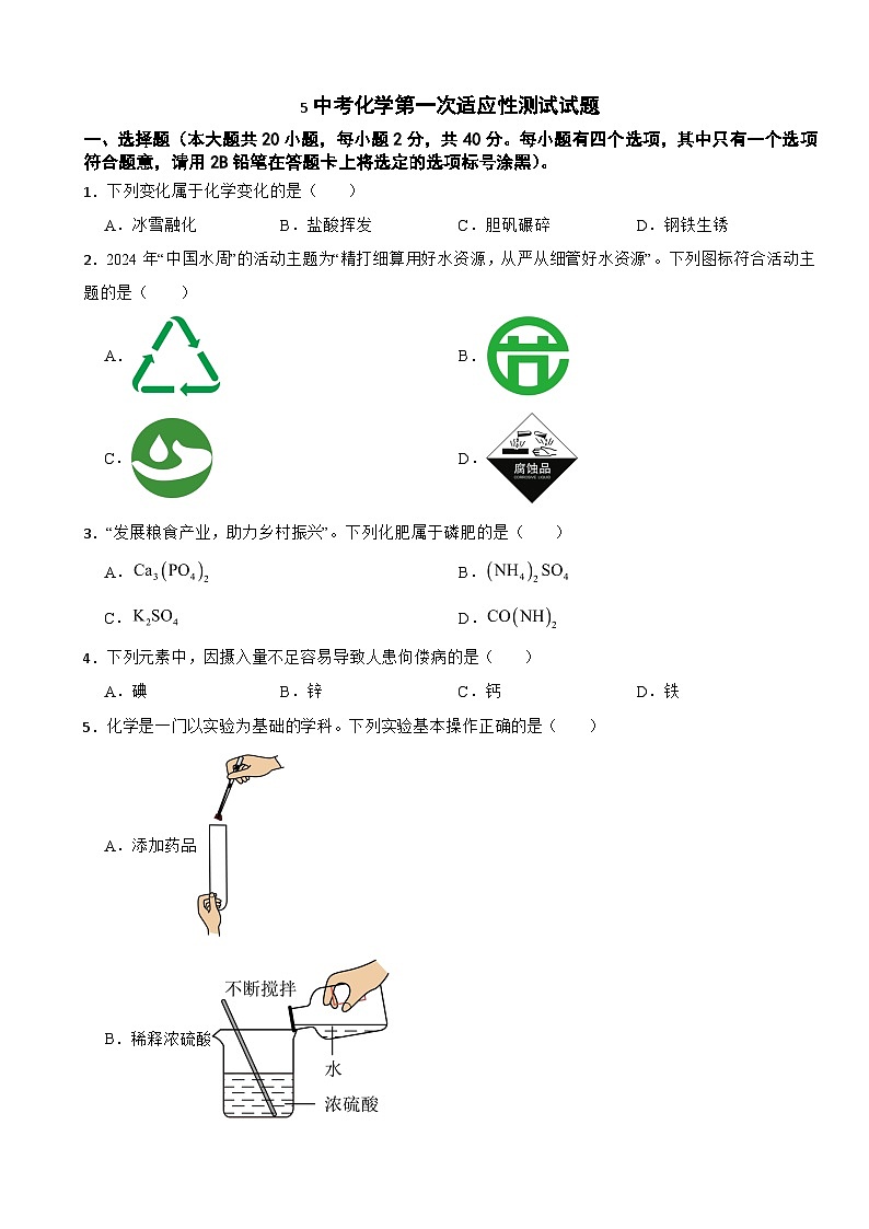广西南宁市江南区2025年中考化学第一次适应性测试试题附答案第1页