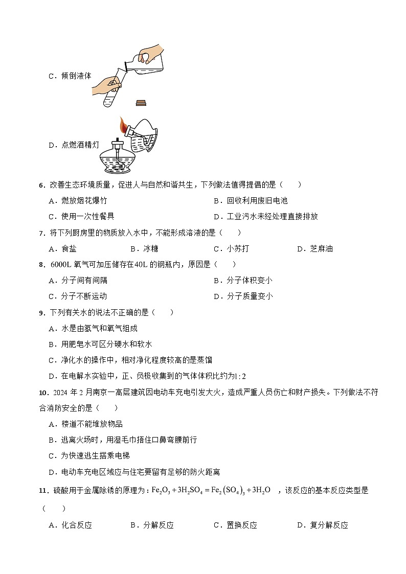 广西南宁市江南区2025年中考化学第一次适应性测试试题附答案第2页