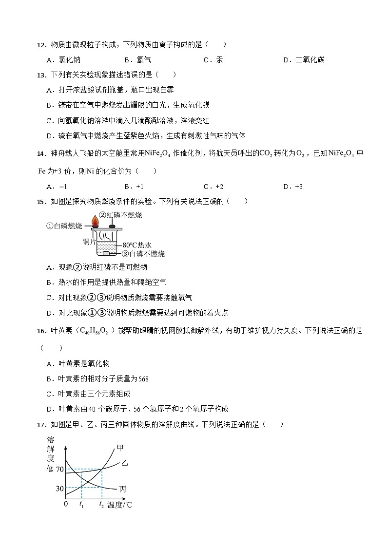 广西南宁市江南区2025年中考化学第一次适应性测试试题附答案第3页