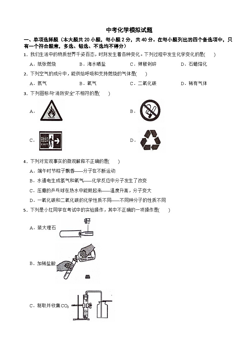 广西玉林市北流市2025年中考化学模拟试题附答案第1页