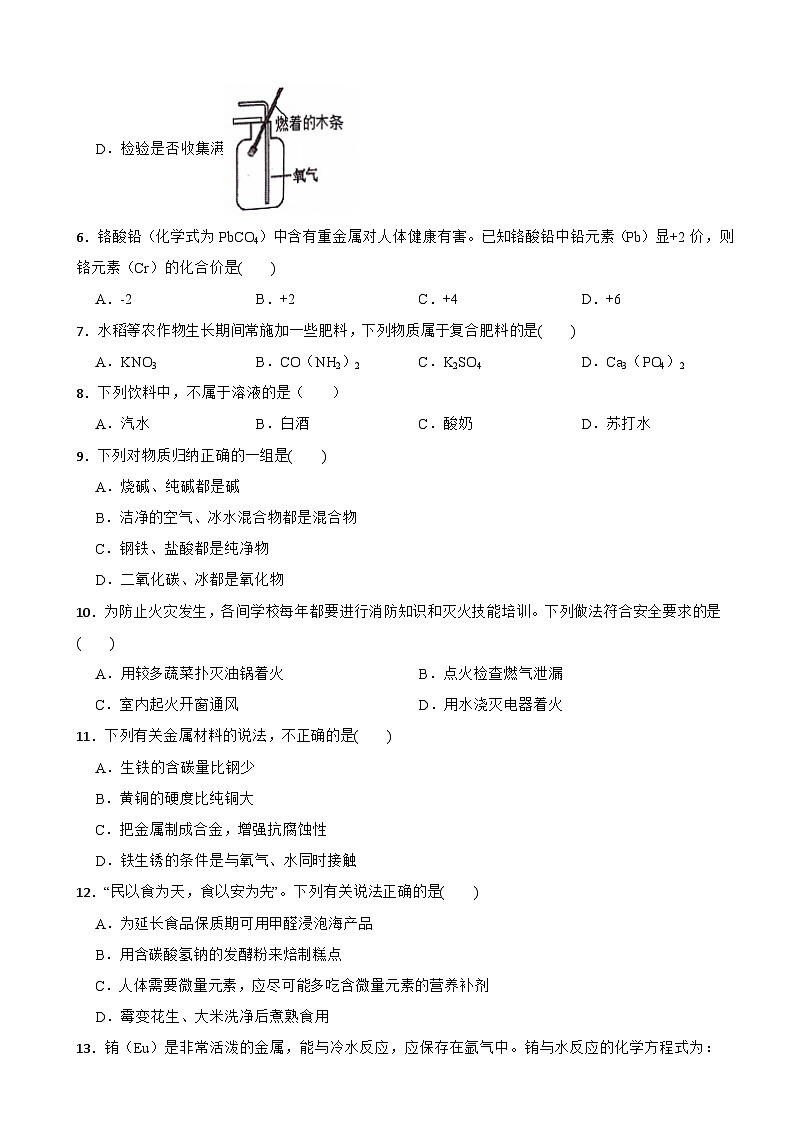 广西玉林市北流市2025年中考化学模拟试题附答案第2页