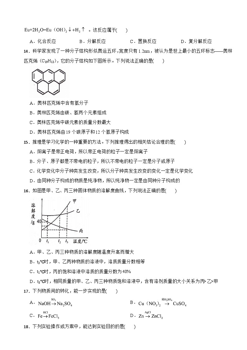 广西玉林市北流市2025年中考化学模拟试题附答案第3页