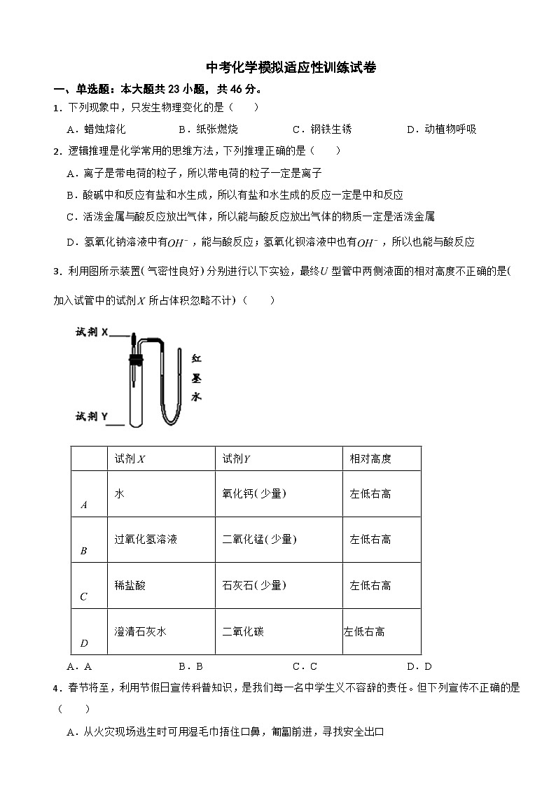 湖南省衡阳市2025年中考化学模拟适应性训练试卷附答案第1页