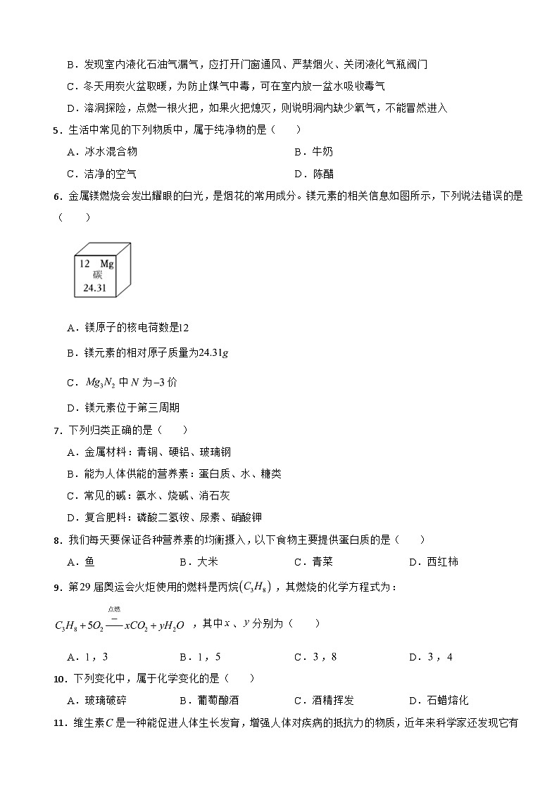 湖南省衡阳市2025年中考化学模拟适应性训练试卷附答案第2页