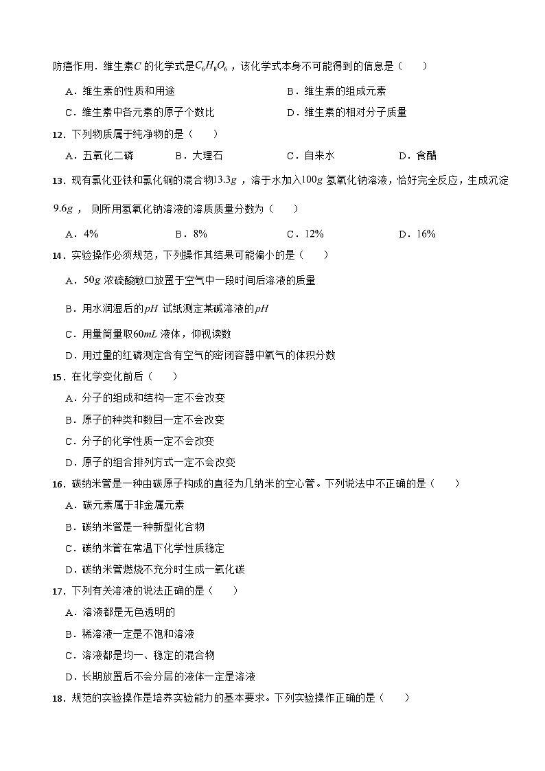 湖南省衡阳市2025年中考化学模拟适应性训练试卷附答案第3页