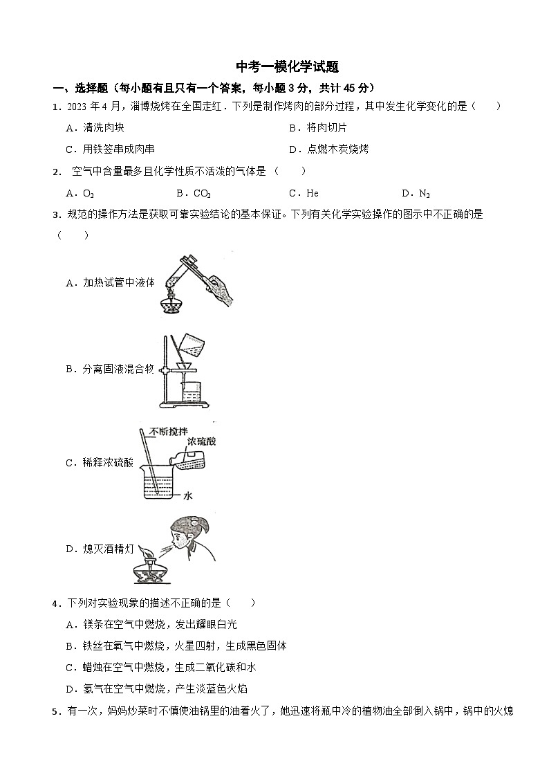 湖南省娄底市涟源市2025年中考一模化学试题附答案第1页