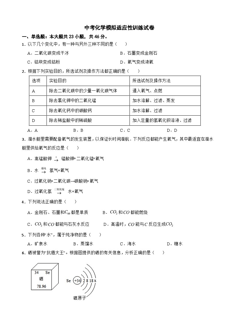 湖南省永州市2025年中考化学模拟适应性训练试卷附答案第1页