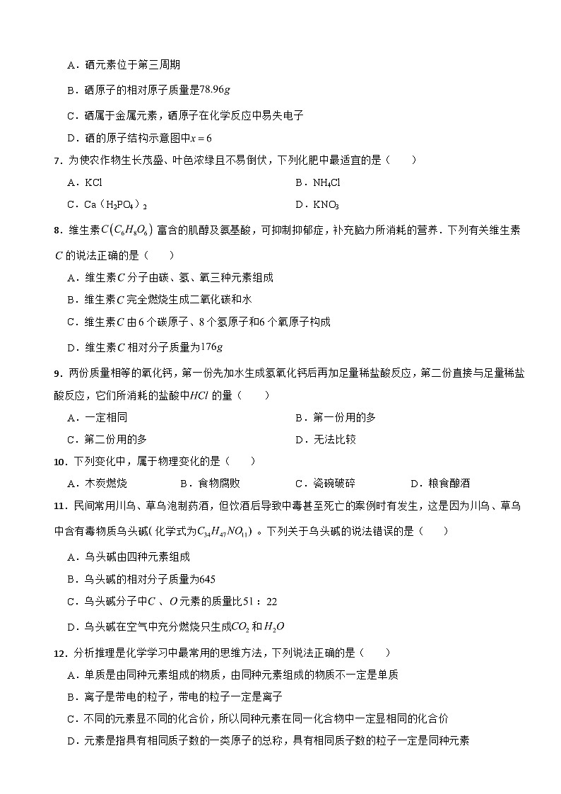 湖南省永州市2025年中考化学模拟适应性训练试卷附答案第2页
