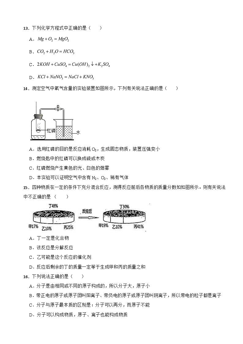 湖南省永州市2025年中考化学模拟适应性训练试卷附答案第3页