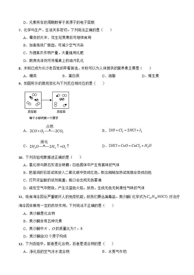 湖南省岳阳市2025年中考化学模拟适应性训练试卷附答案第2页