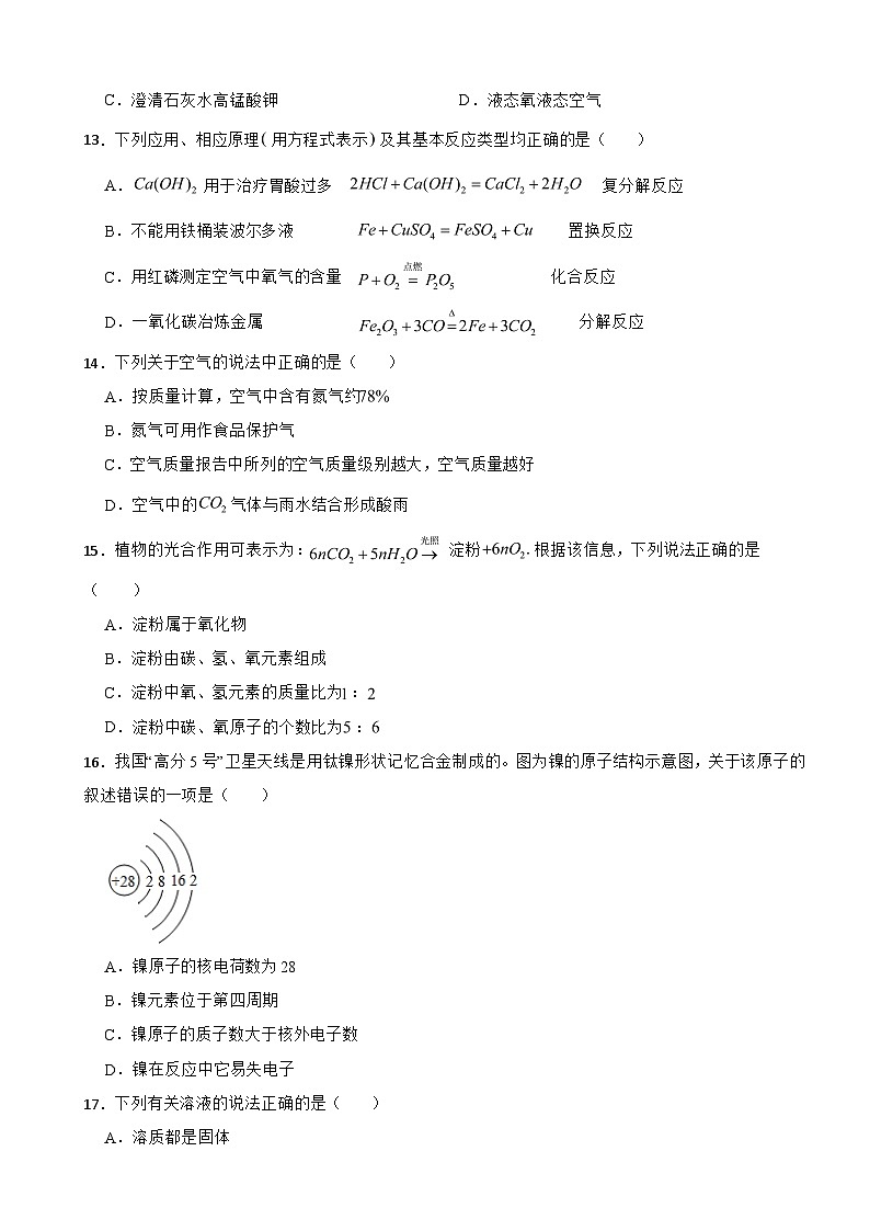湖南省岳阳市2025年中考化学模拟适应性训练试卷附答案第3页