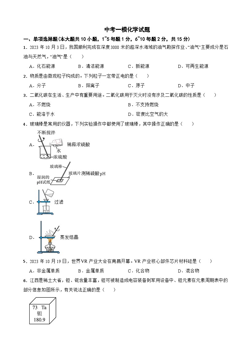 江西省南昌市南昌县2025年中考一模化学试题附答案第1页