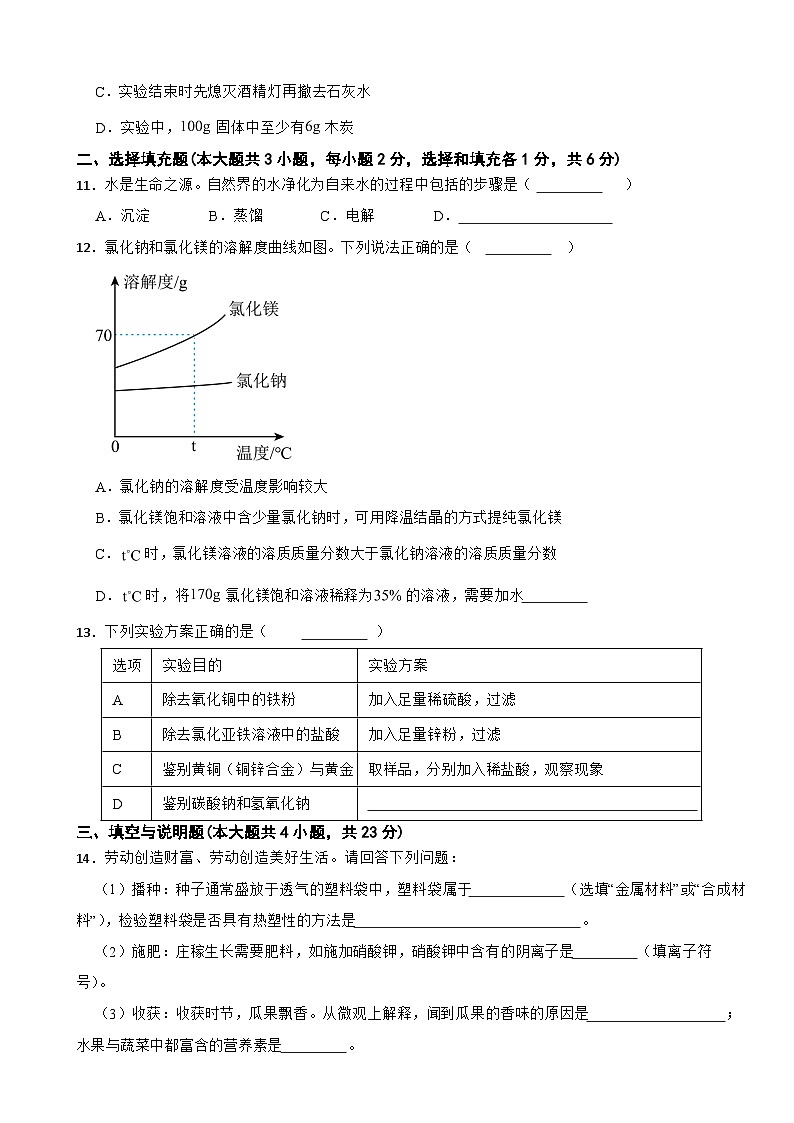 江西省南昌市南昌县2025年中考一模化学试题附答案第3页